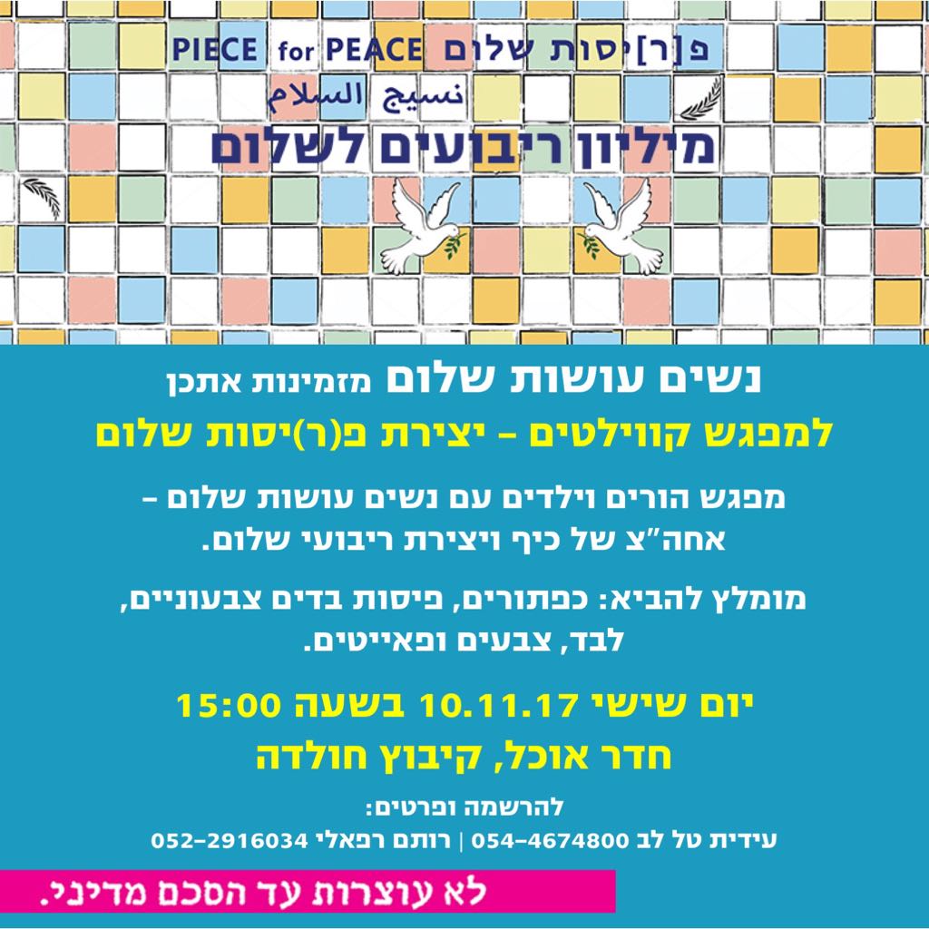 אחר צהריים של כיף. ההזמנה לאירוע בחולדה