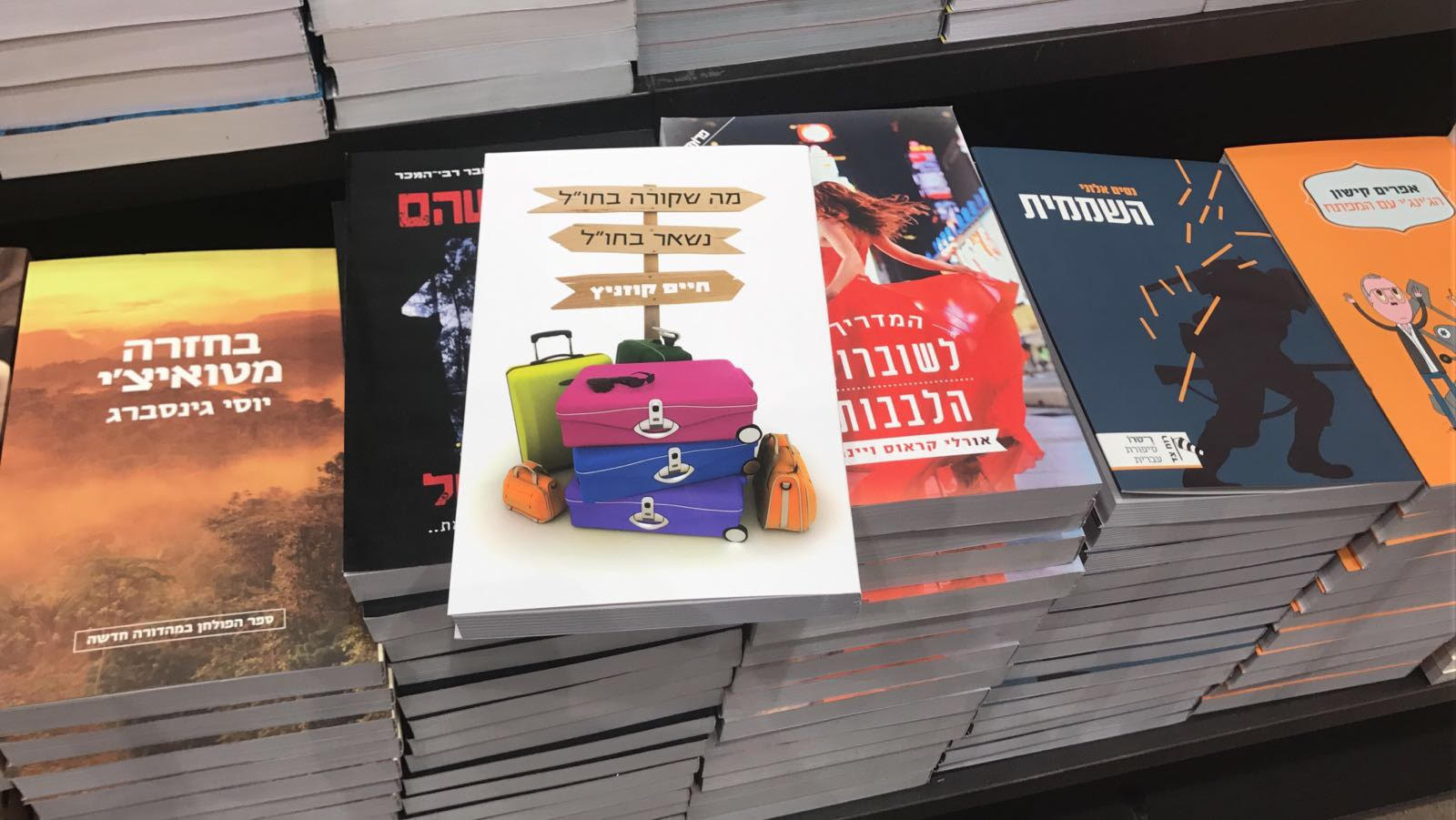 הספר בחנויות