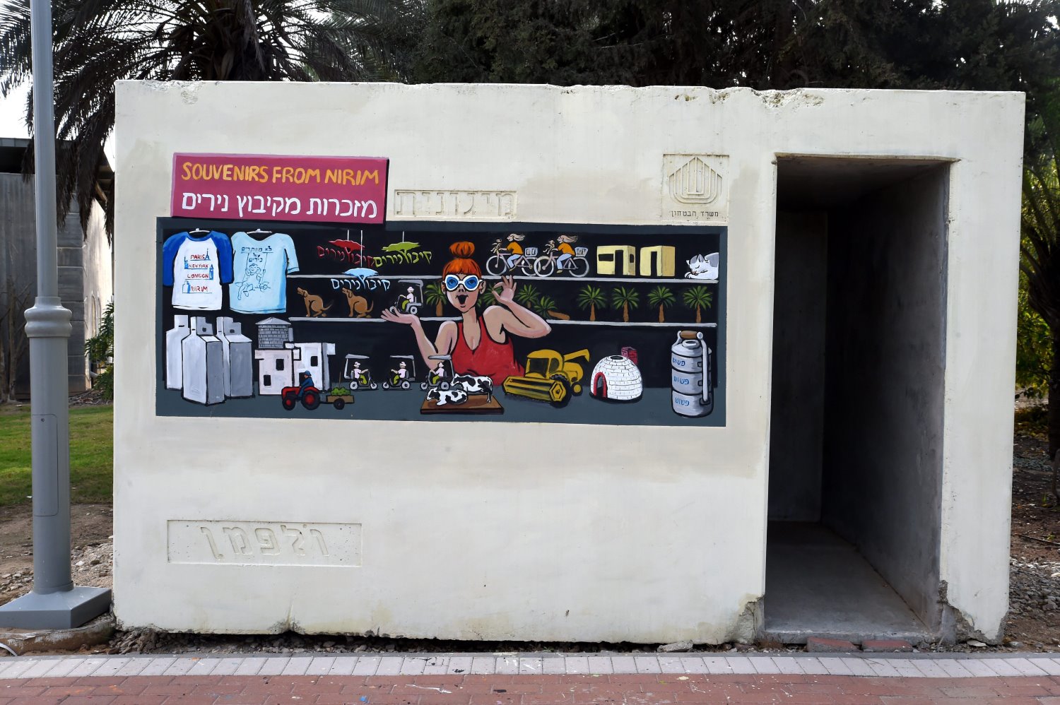 אחת מהמיגוניות הפזורות בקיבוץ. צילום: חיים הורנשטיין, ידיעות אחרונות