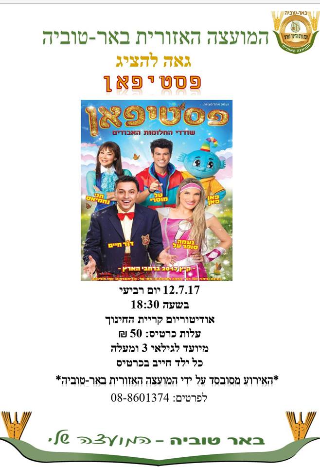 פסטיפאן