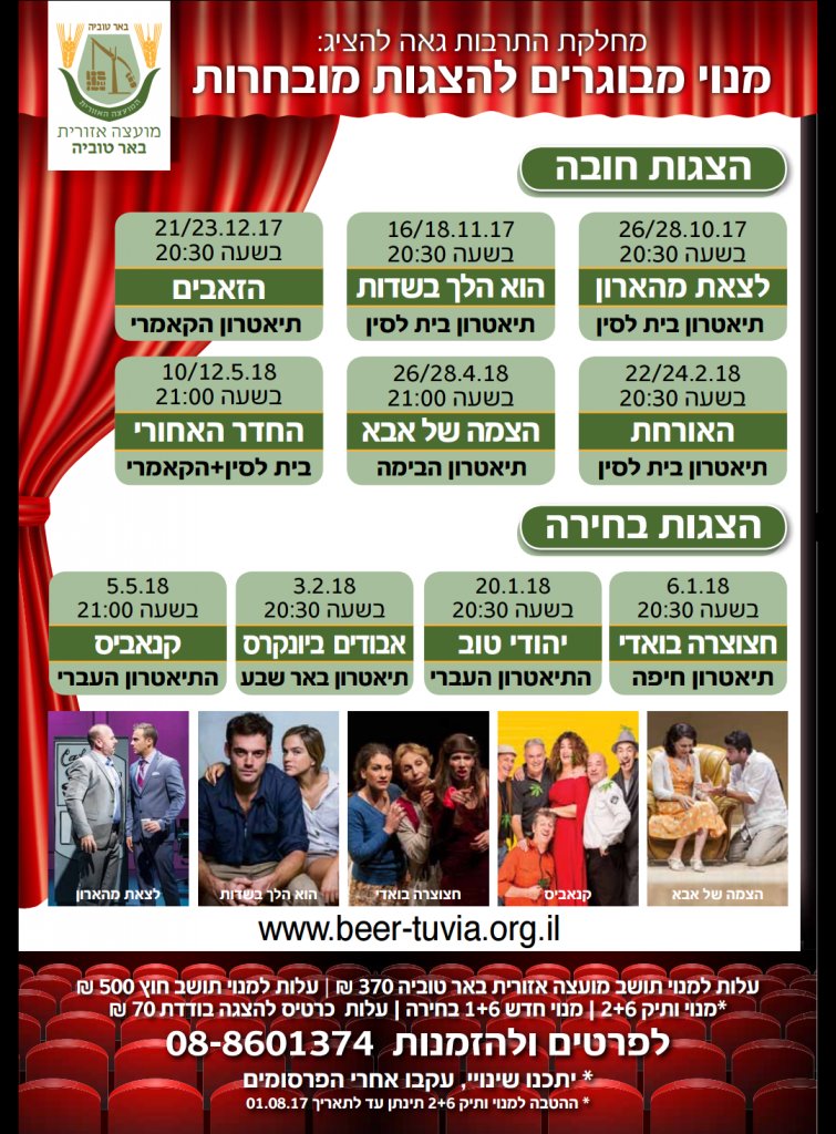 הצגות מבוגרים