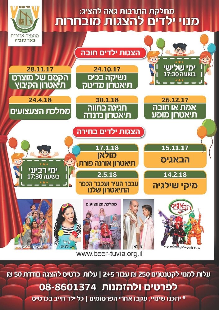 הצגות ילדים