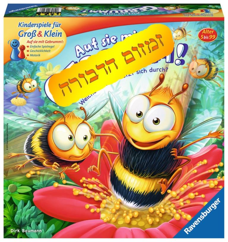 זמזום הדבורה. יח"צ