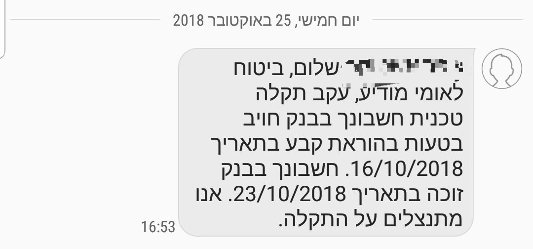 המסרון שנשלח לעצמאים