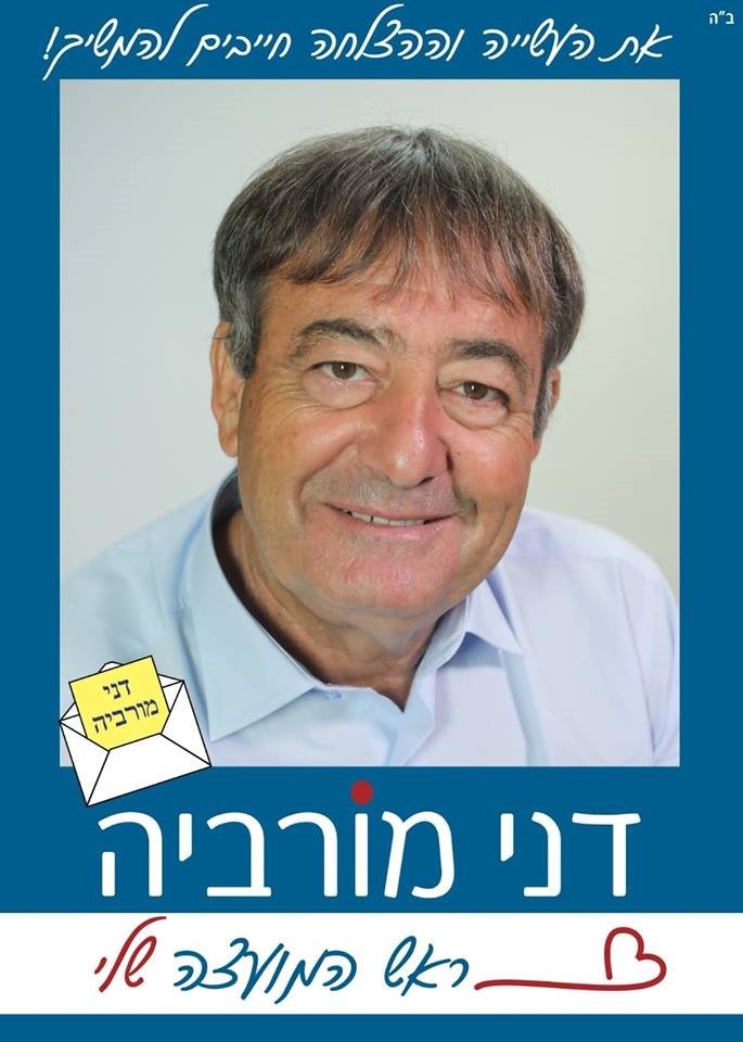 דני מורביה