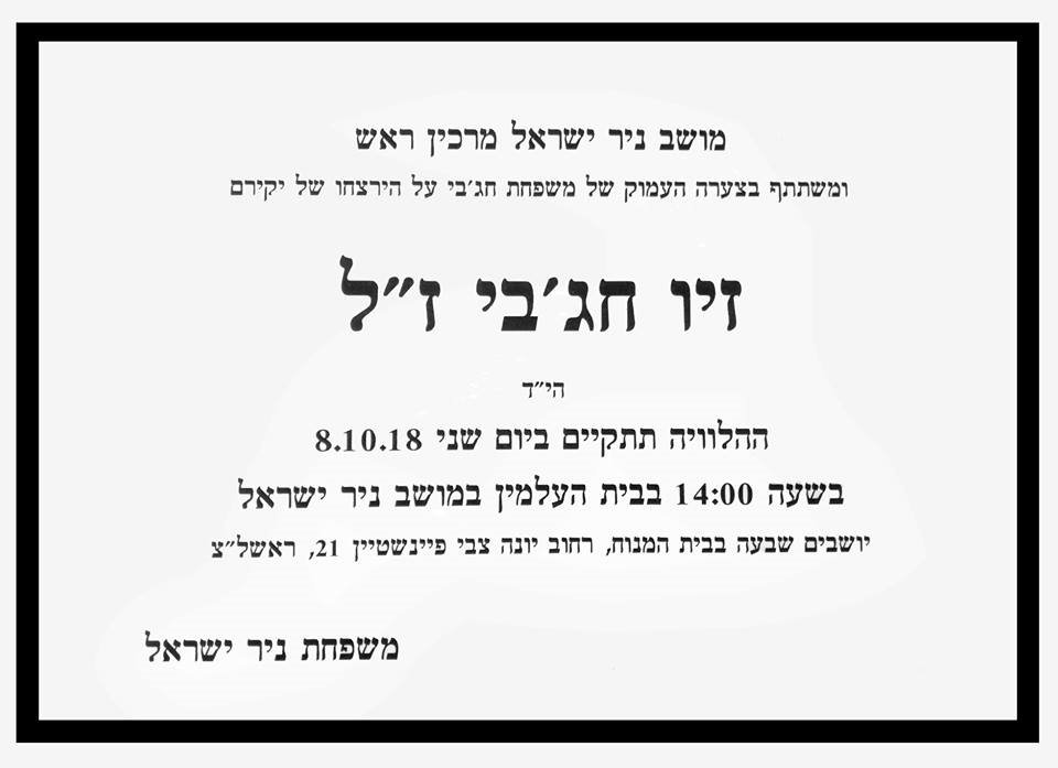 מועד הלוויה