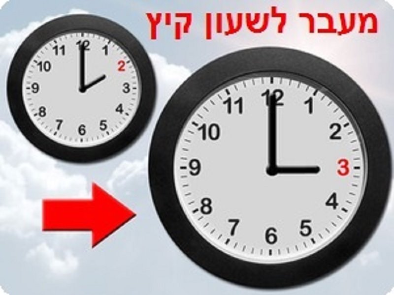 שעון קיץ מתחיל השבוע