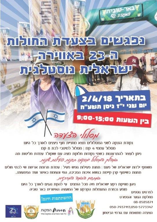 צעדת החולות