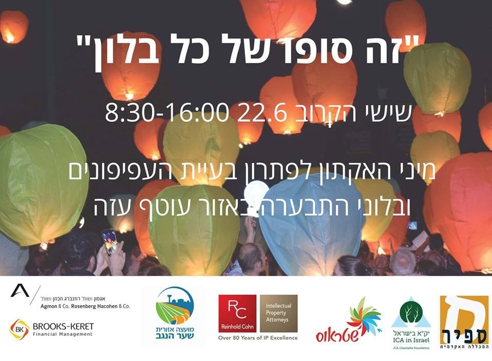 טרור העפיפונים