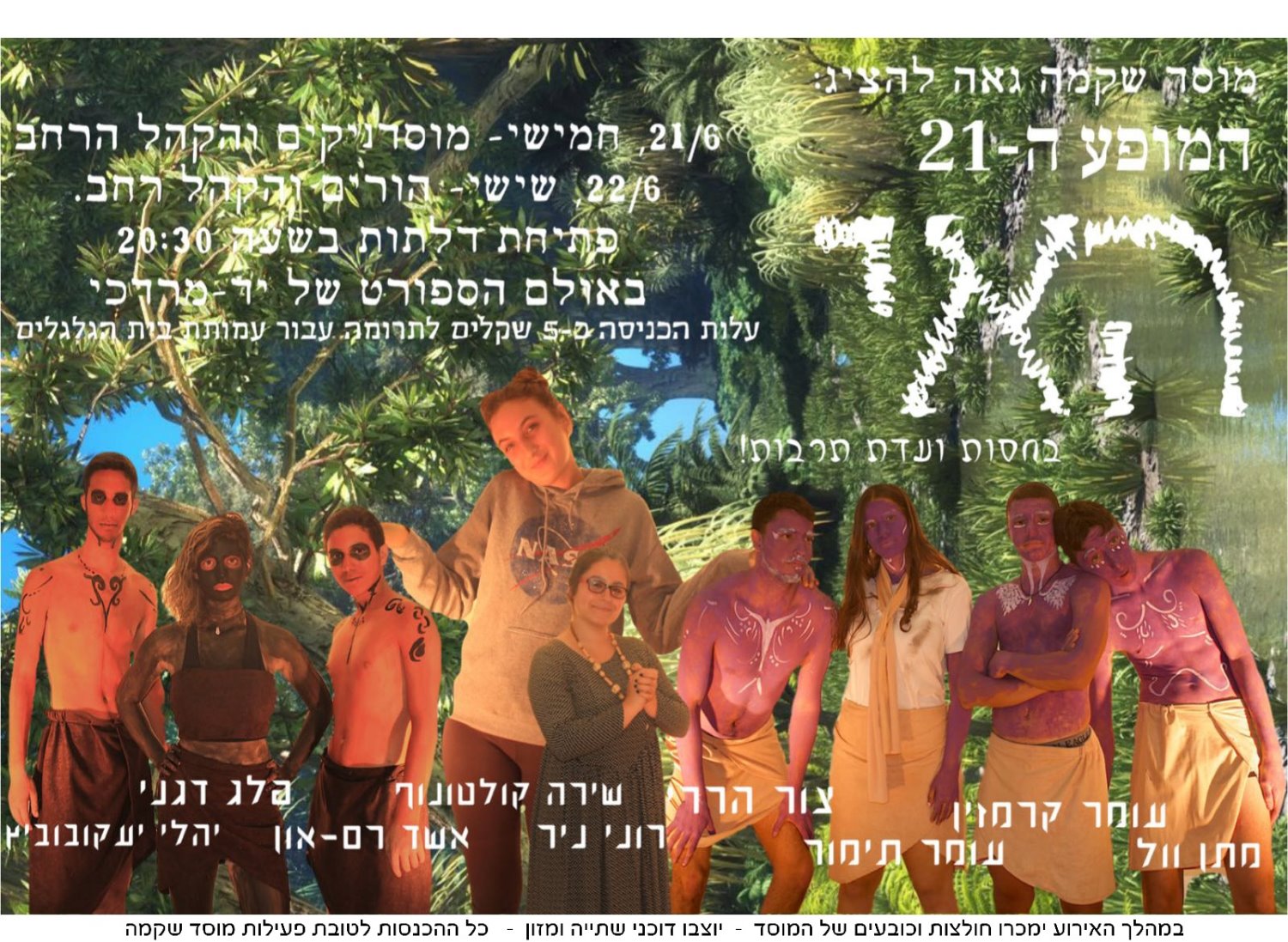 ההזמנה למופע