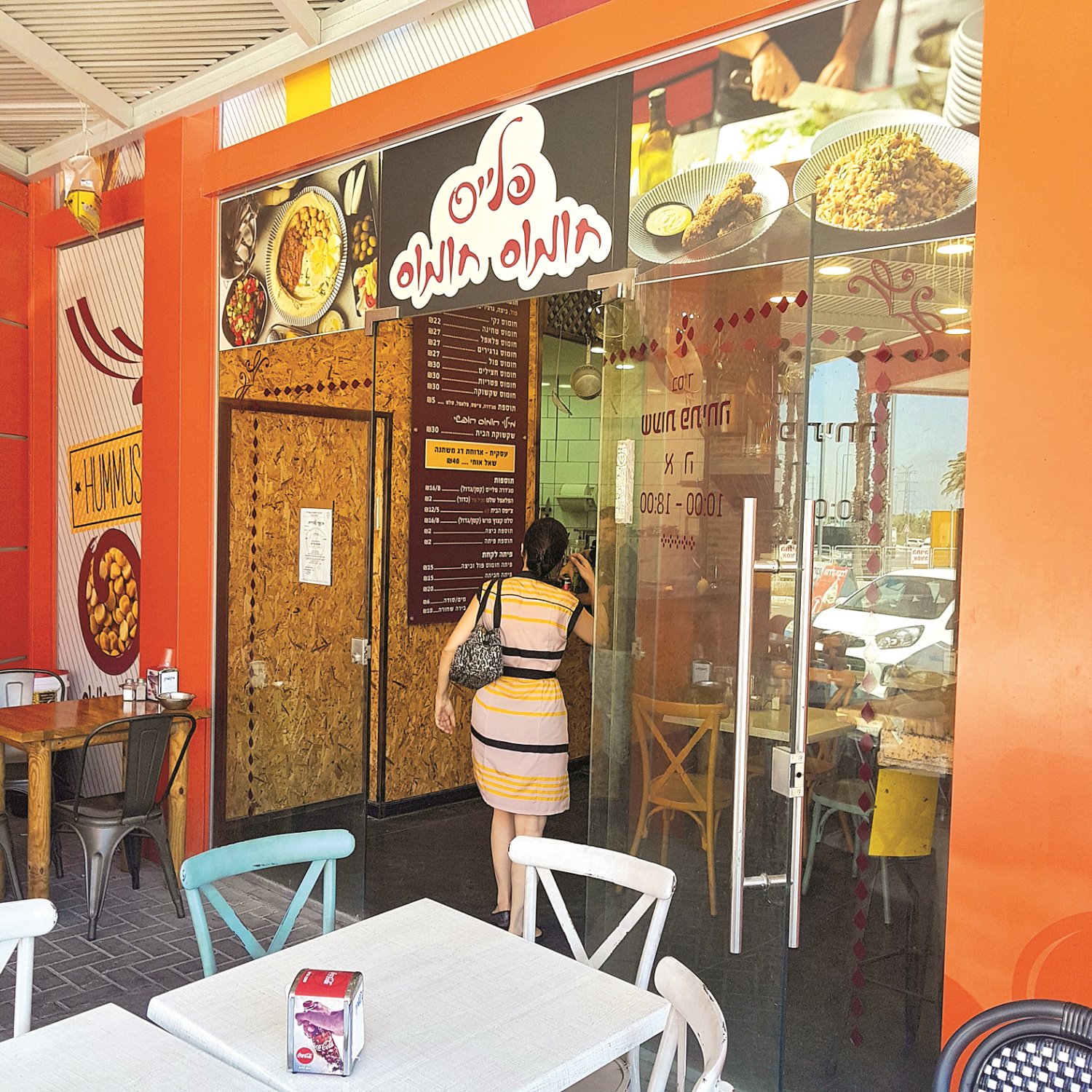 תנועת הניגוב. "חומוס פלייס"  | צילום: אשר קשר