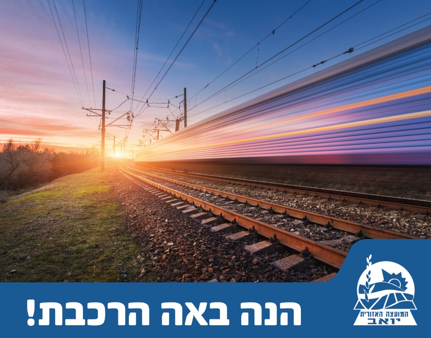 תחנת רכבת מלאכי יואב