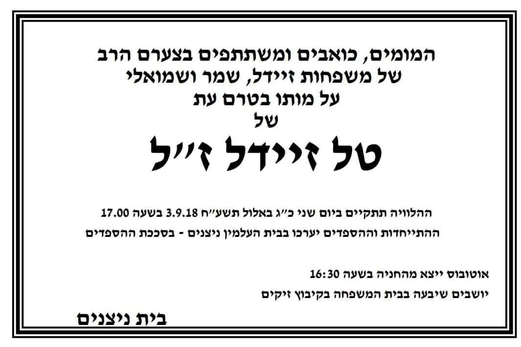 מועד הלוויה