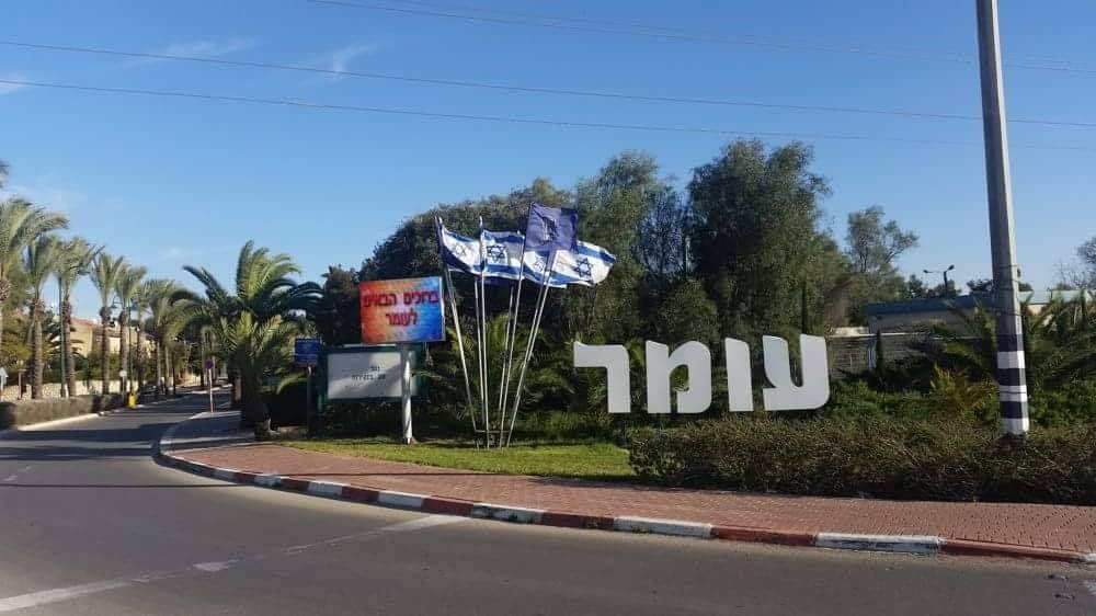 צילום: באדיבות מועצת עומר