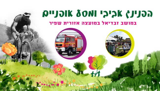 מסע אופניים