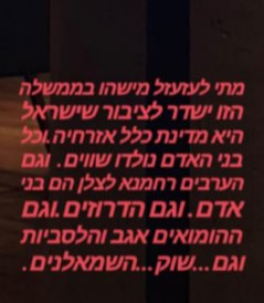 דברי הכפירה של רותם סלע