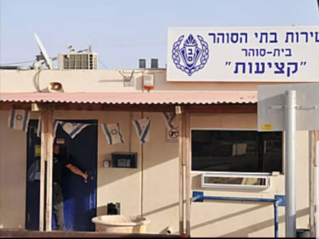 כלא קציעות -שרות בתי הסוהר