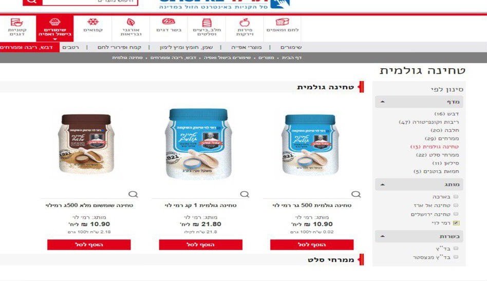 חשש לסלמונה בחלק ממוצרי הטחינה ברשת רמי לוי