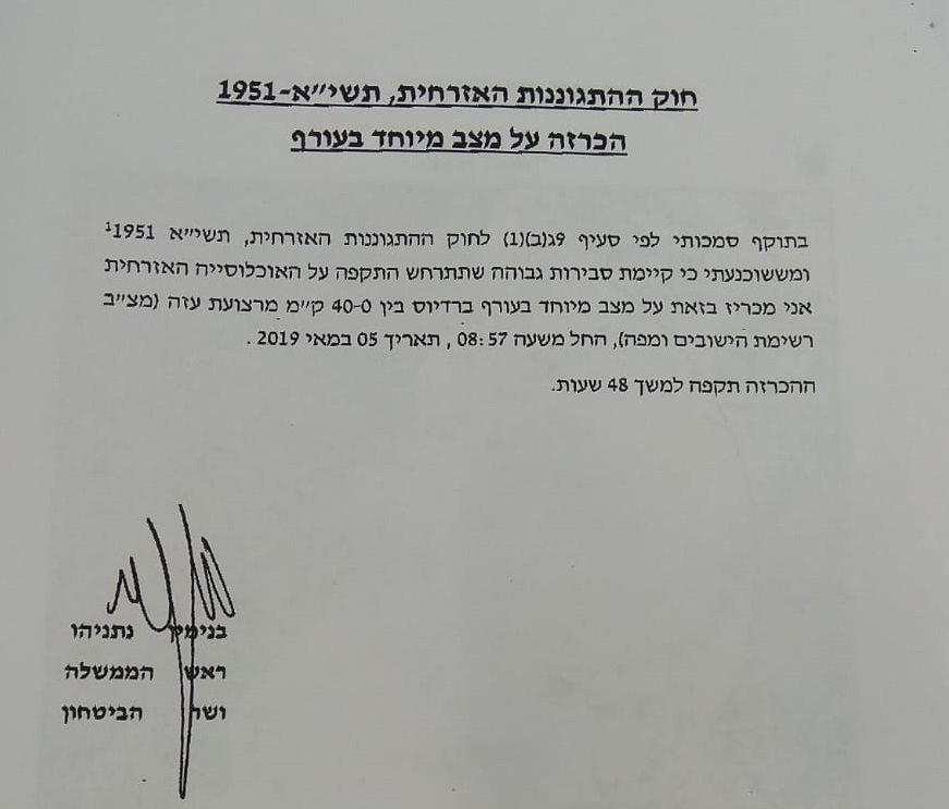 ההכרזה של ראש הממשלה