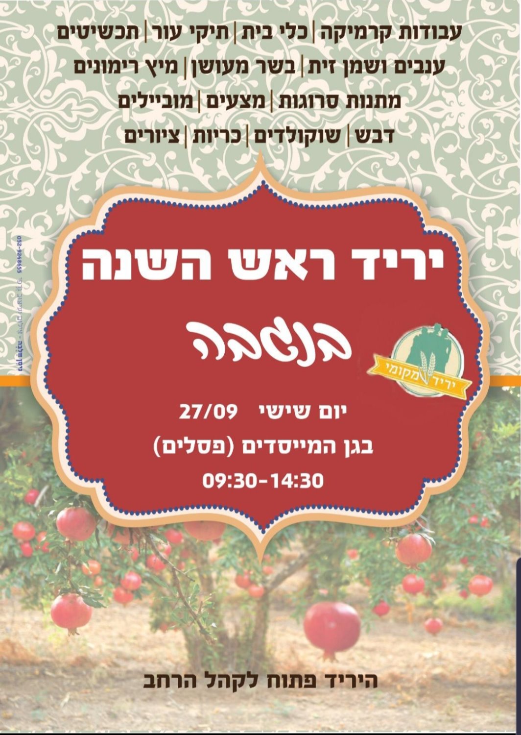 יריד ראש השנה