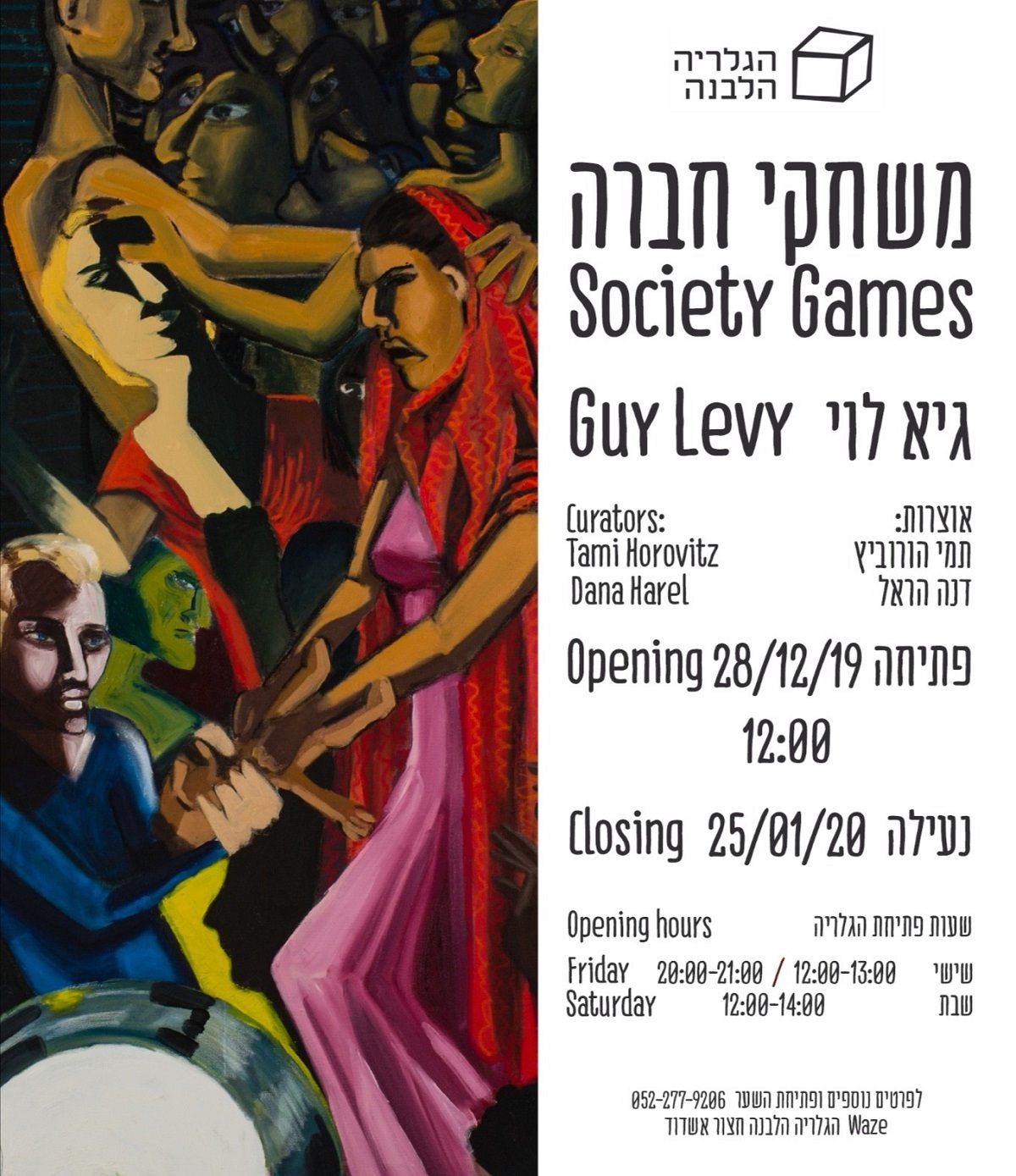 הזמנה לתערוכה 