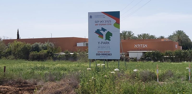 האזור המתוכנן לבניית מרכז העסקים יואב / צילום: מועצה אזורית יואב