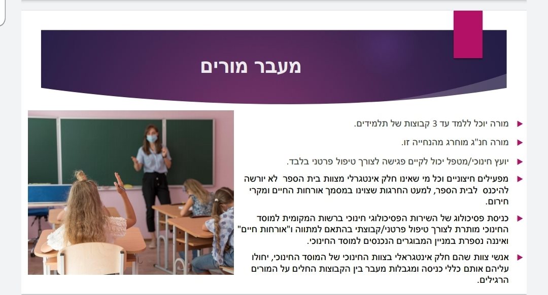 מתוך מצגת משרד החינוך
