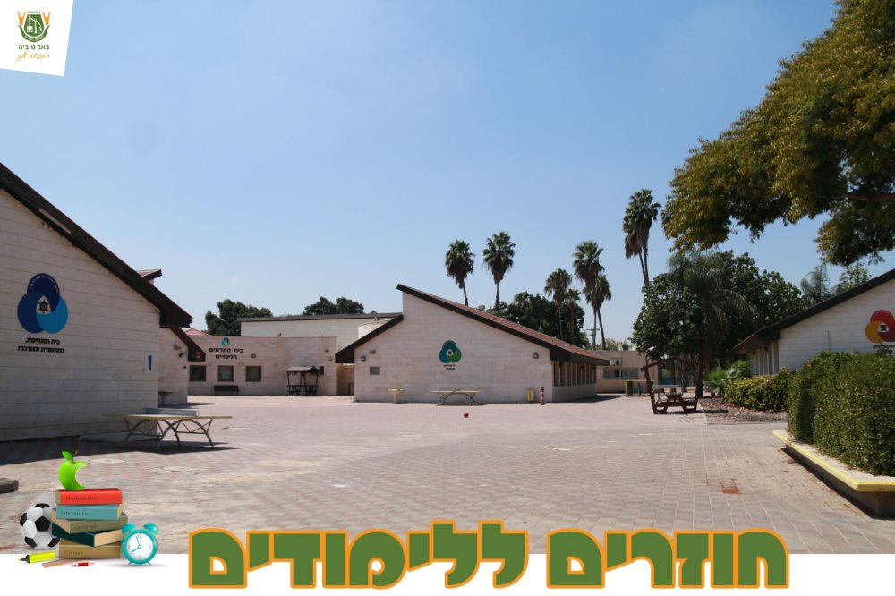 תיכון באר טוביה