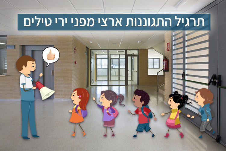 תרגיל התגוננות ארצי