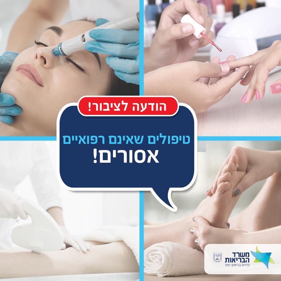 מהפייסבוק של משרד הבריאות