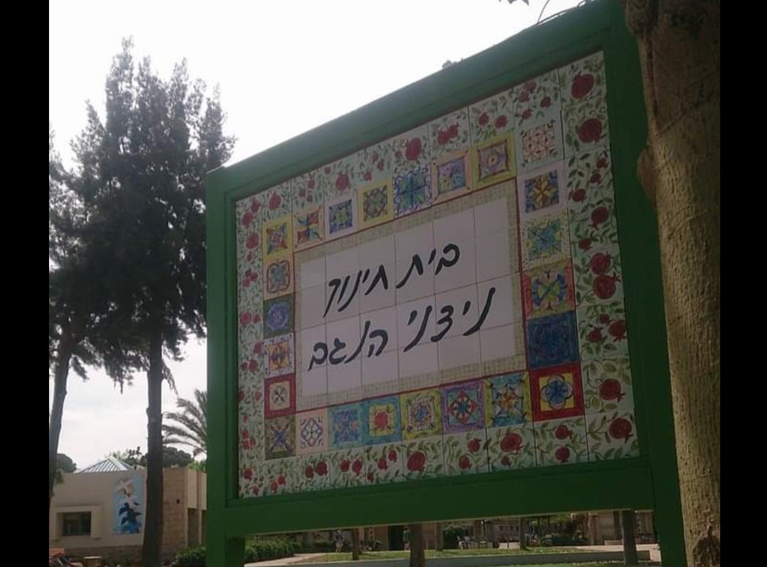 בית ספר ניצני הנגב