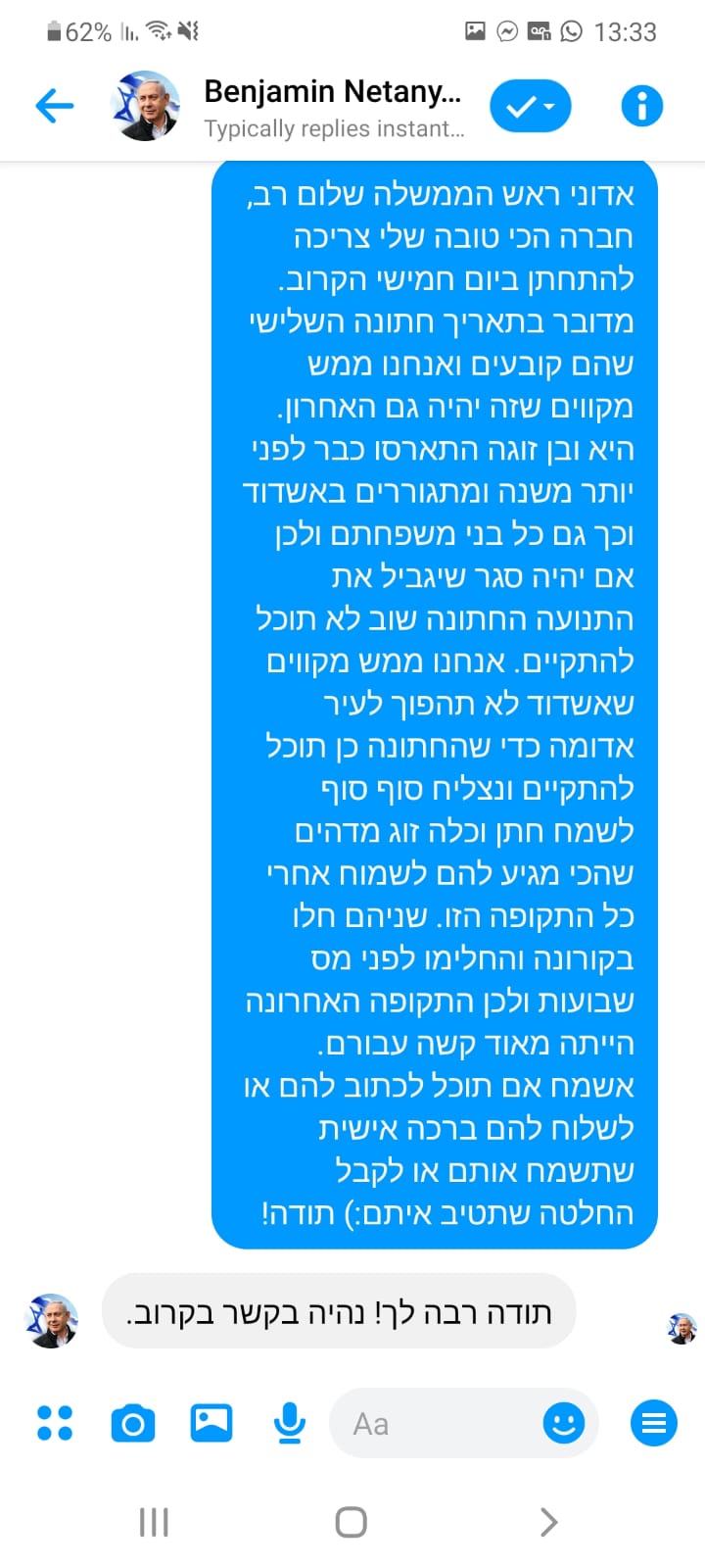 הפניה לראש הממשלה