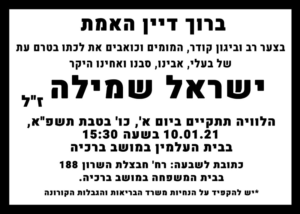 יהי זכרו ברוך