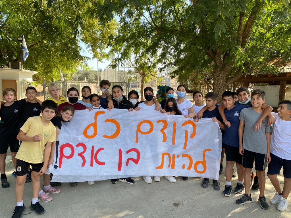 בית ספר לובה אליאב בלכיש