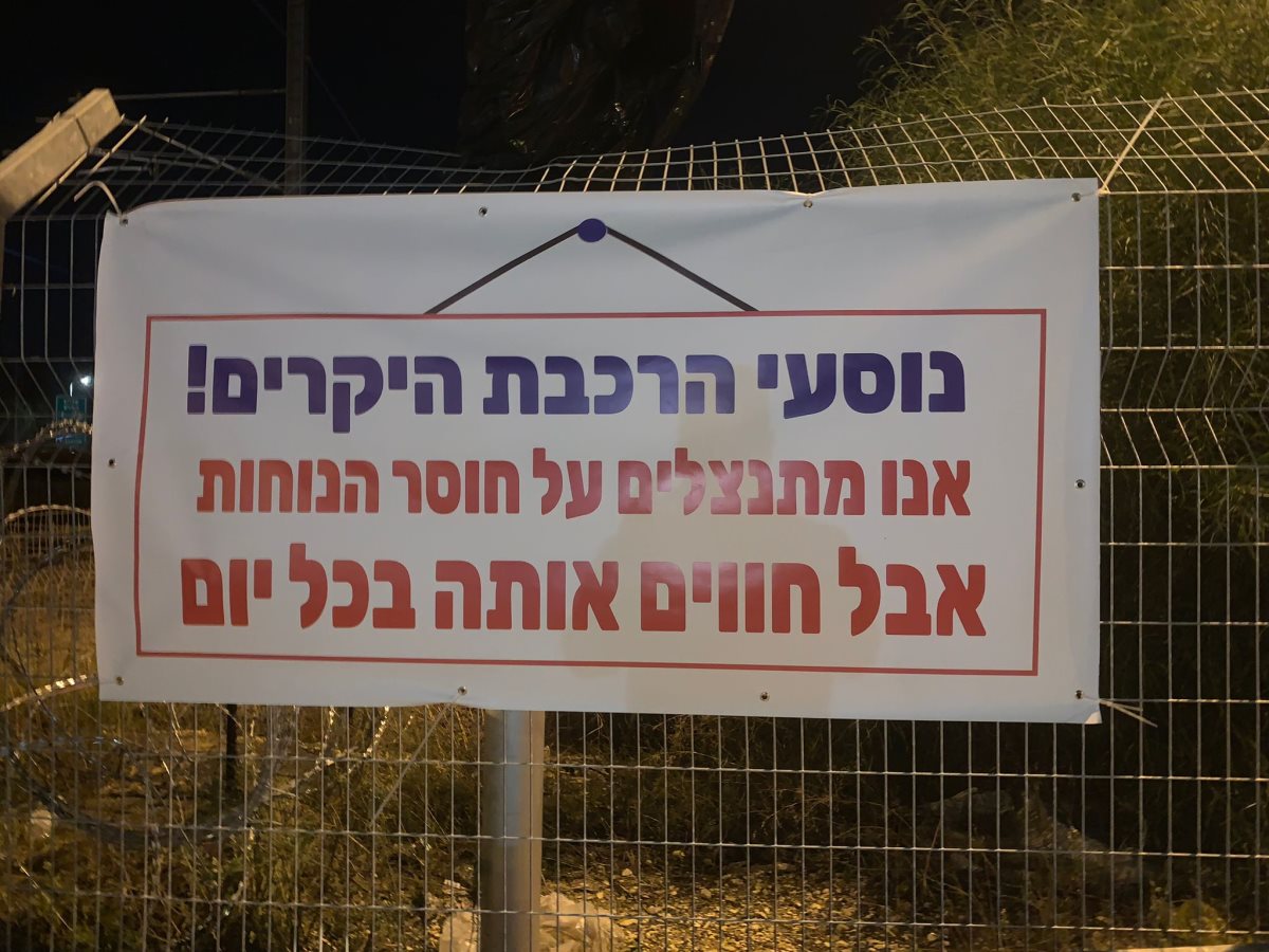 שלטי מחאת תושבי ניצן -דוברות חוף אשקלון