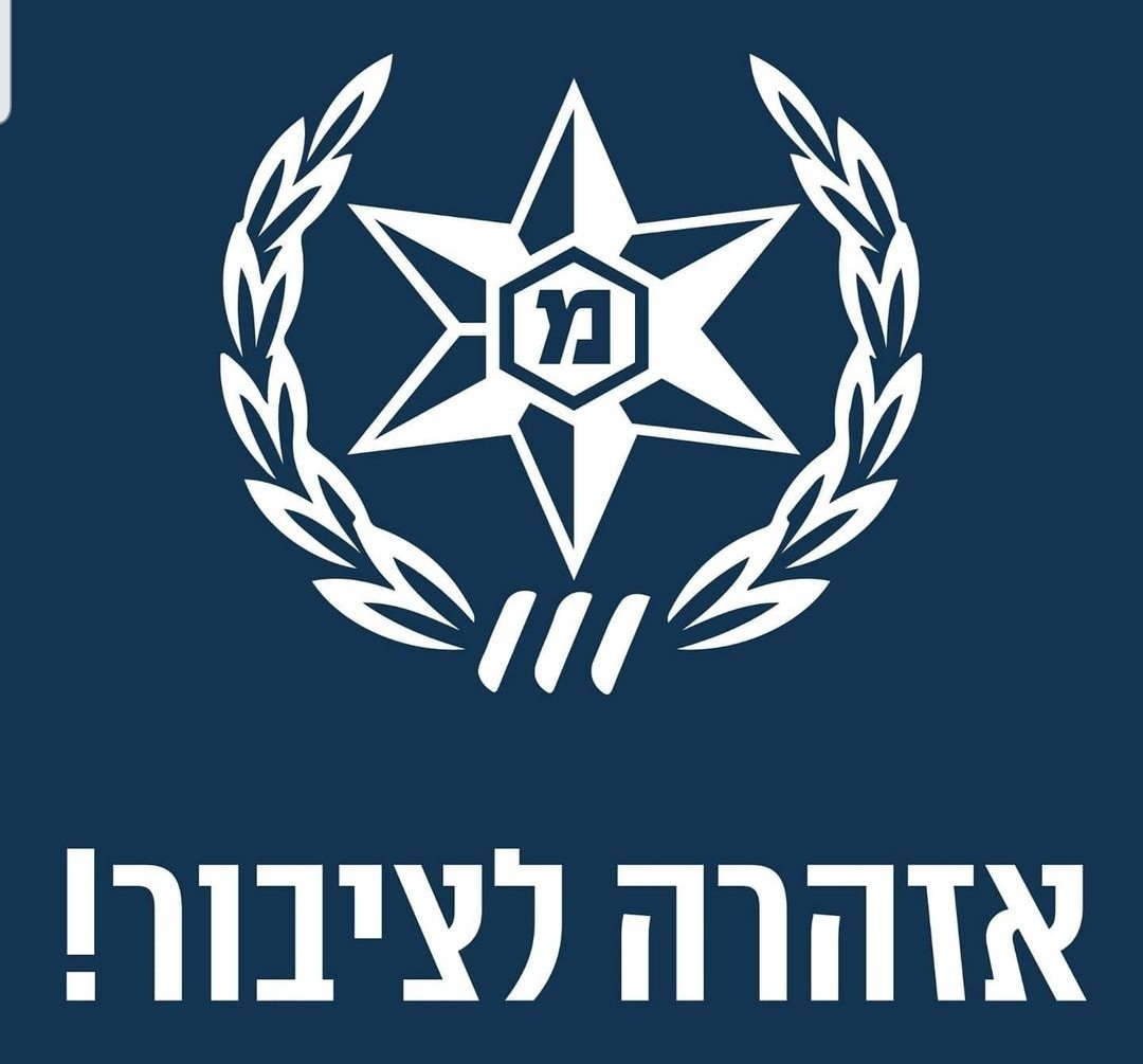 משטרת ישראל באזהרה לציבור