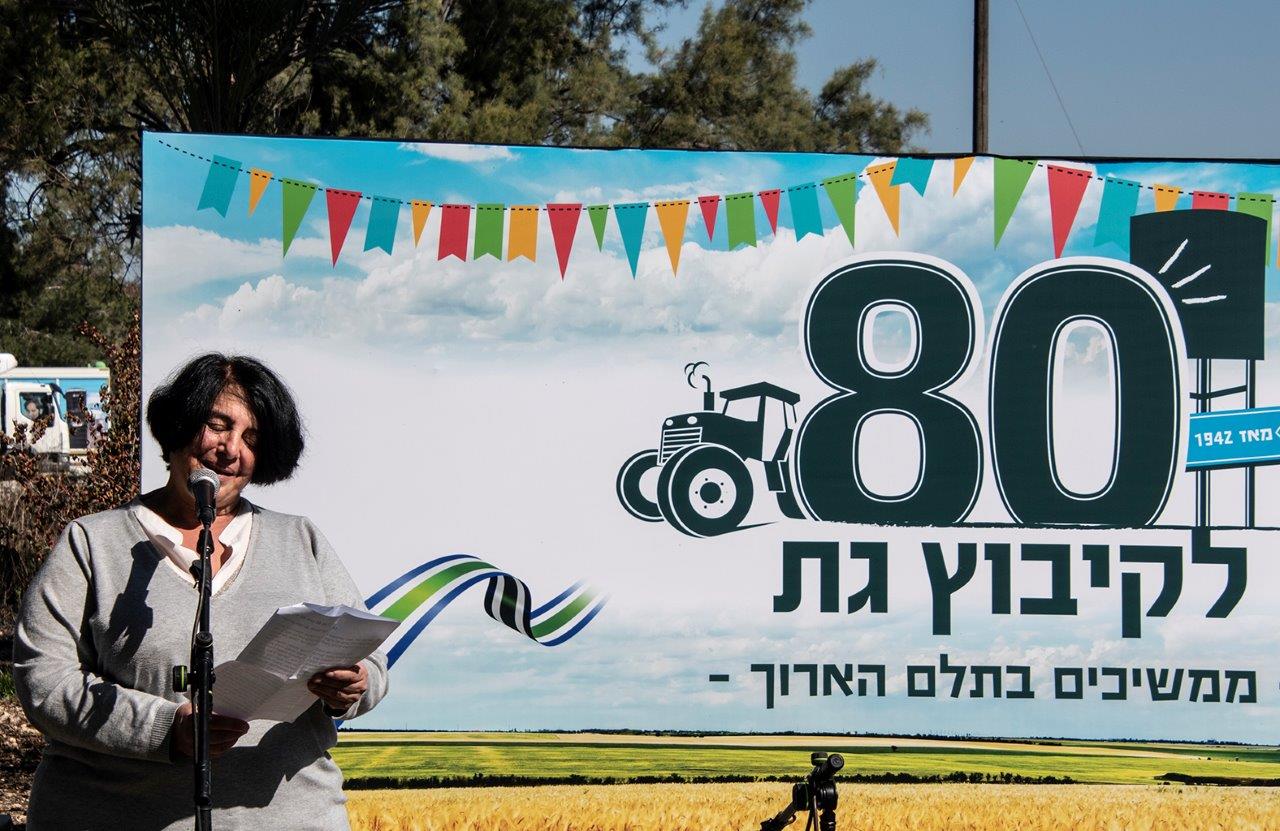 קיבוץ גת חוגג 80 קרדיט צילום: ינקלה קירש