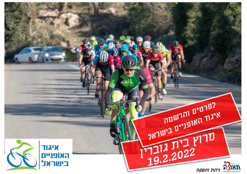 מירוץ בית גוברין