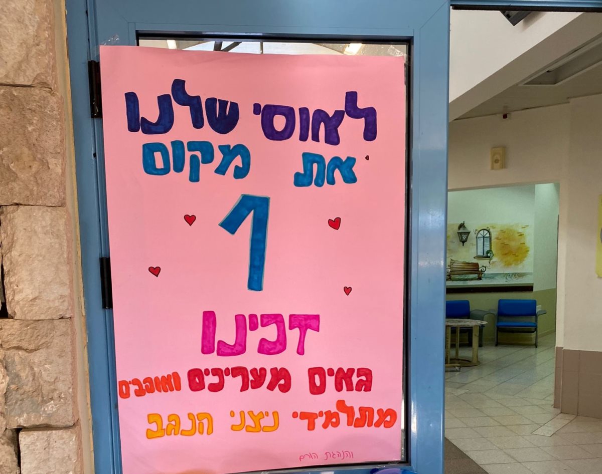מתוך הפייסבוק של המועצה האזורית בני שמעון