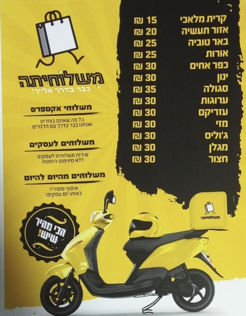 הפלייר שחולק לבעלי עסקים