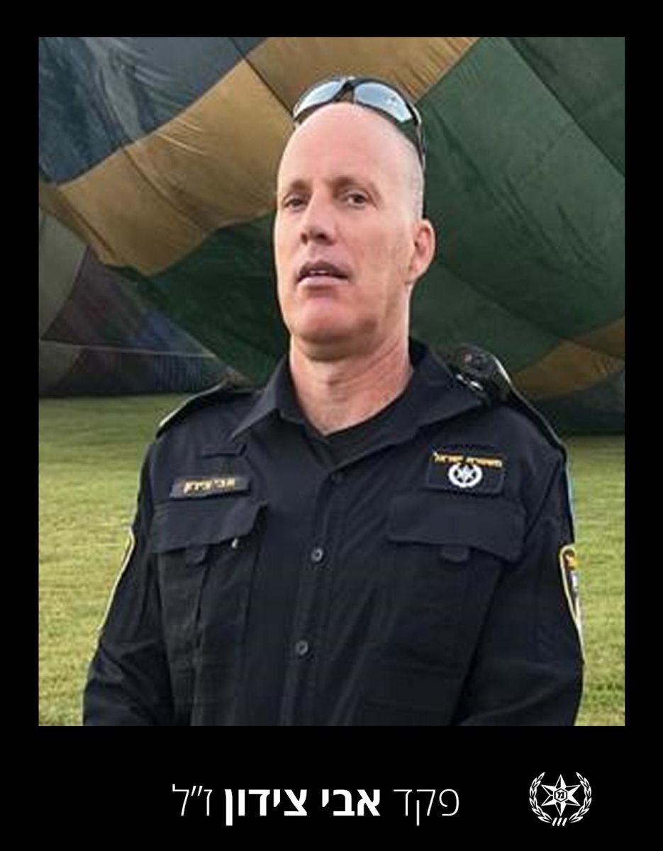 פקד אבי צידון ז"ל