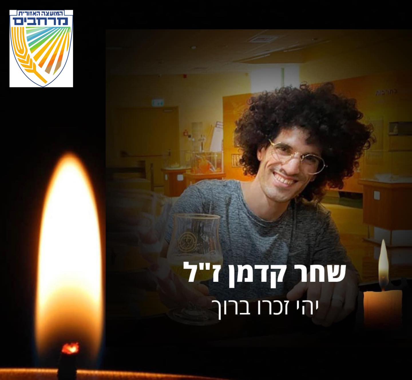 שחר קדמן ז"ל