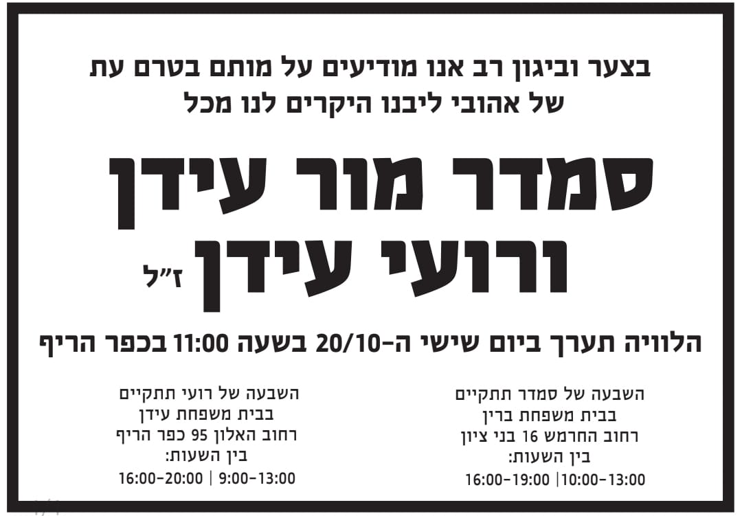 יהי זכרם ברוך