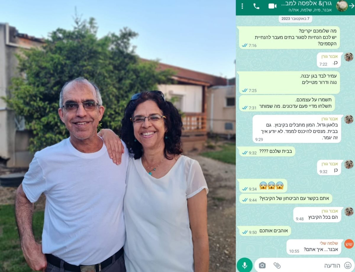 ההתכתבות האחרונה של סמדר ואבנר