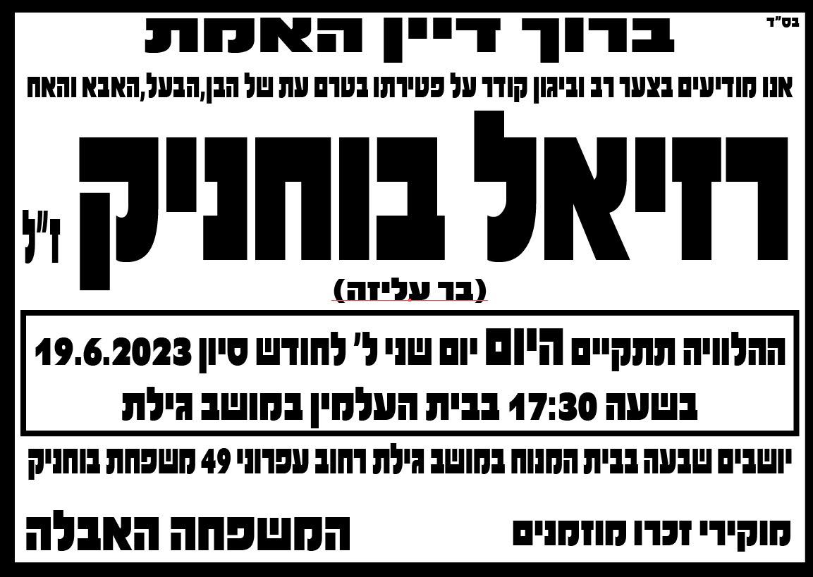 מועד הלוויה