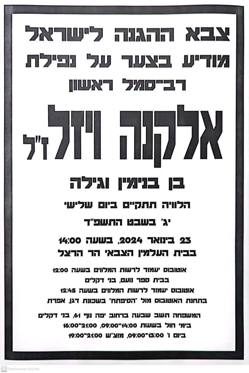 מועד הלוויה 