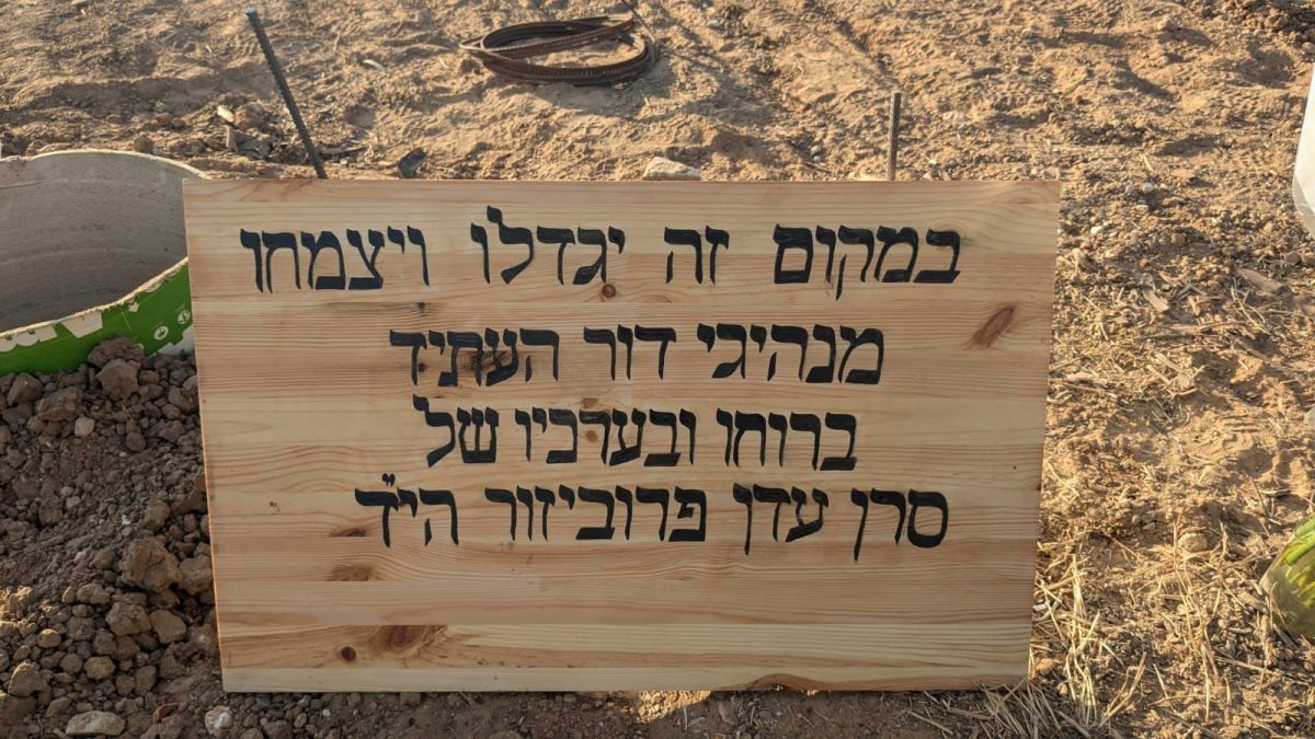 צילום- מכינת ניר עם ע״ש עדן פרוביזור