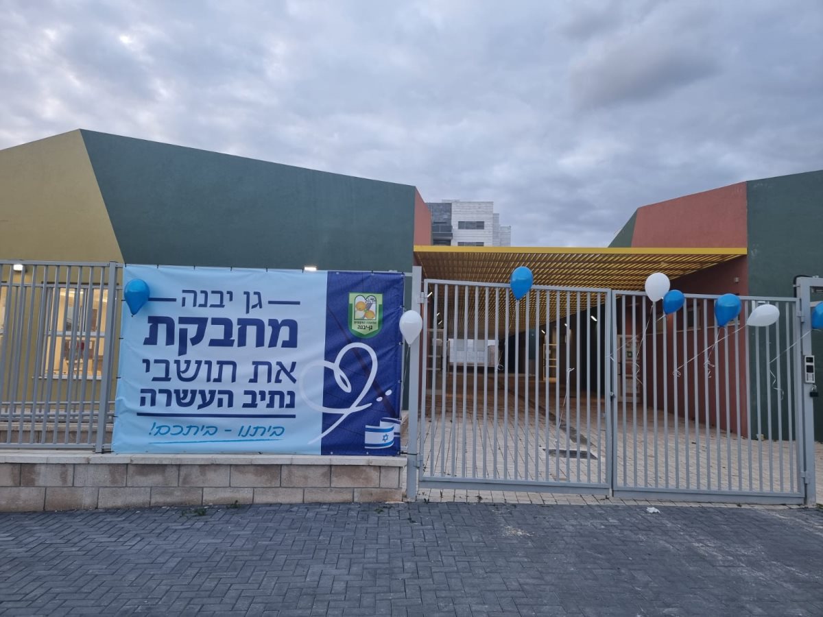 מועצת גן יבנה