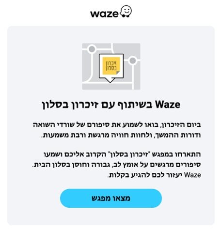 תמונות באדיבות Waze