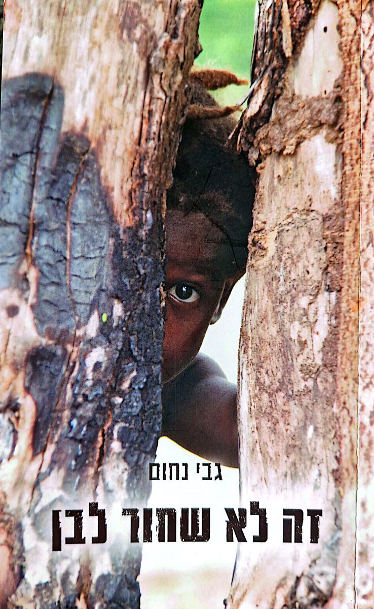 זה לא שחור או לבן